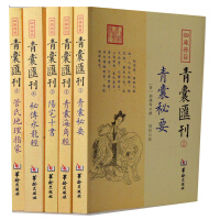 四库存目青囊汇刊