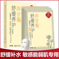 同仁堂洋甘菊舒缓养护面膜