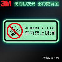 车内禁止吸烟车贴
