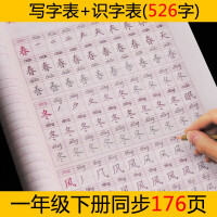 二年级生字表上册