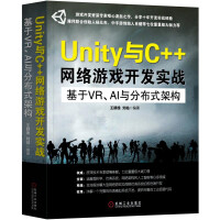 unity游戏开发实战