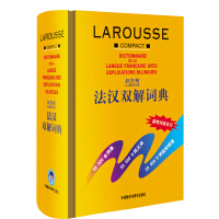 拉鲁斯法语词典
