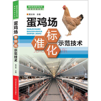 标准化养殖丛书