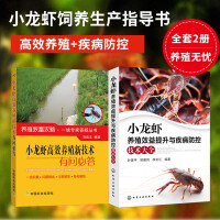 龙虾养殖技术书籍