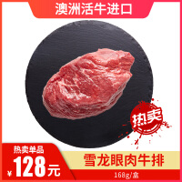 雪龙牛肉