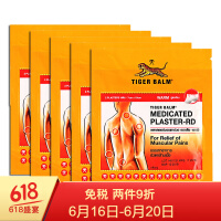 TIGERBALM（虎标）保健器械