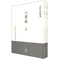 古代字书辑刊