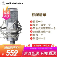 铁三角（Audio-technica）有线麦克风