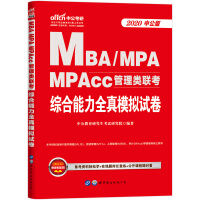 mba模拟试卷