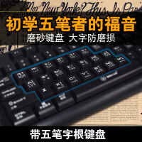 五笔字型键盘