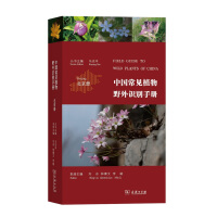 中国植物图鉴