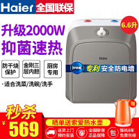 海尔（Haier）二级能效厨宝