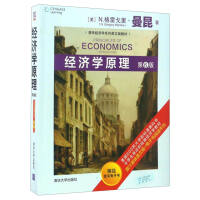 经济学原理英文版