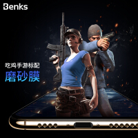 benks磨砂膜