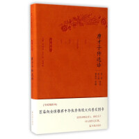 古代文史名著选译丛书