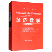 经济数学第三版