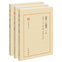 历史史料笔记丛刊