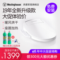 西屋（Westinghouse）智能马桶盖