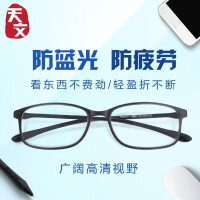 天文（TianWen）眼镜配件