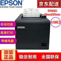 爱普生微型打印机