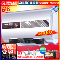 奥克斯（AUX）一级能效储水式电热水器