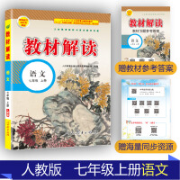人教初中语文课本