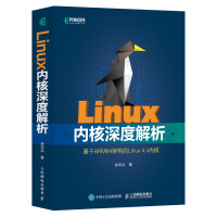 linux内核剖析