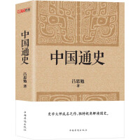 吕思勉史学经典