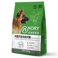 诺瑞（NORY）大型犬狗粮