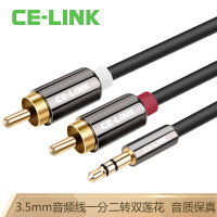 CE-LINK音响线