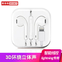 斯泰克Lightning耳机