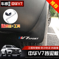 中华汽车挡泥板