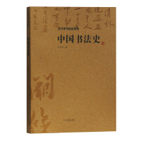 中国书法全史