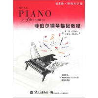 钢琴基础训练