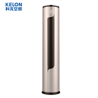 科龙（KELON）立柜式变频空调