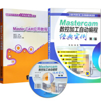 mastercam教程