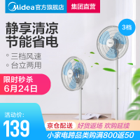 美的（Midea）机械式落地扇