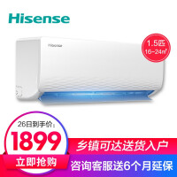 海信（Hisense）壁挂式定频空调