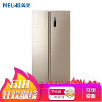 美菱（MeiLing）对开门冰箱