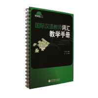 对外汉语手册