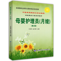 母婴护理员
