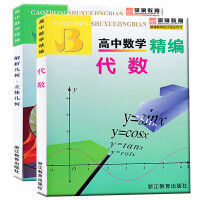 高中数学精编