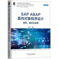 SAP程序开发