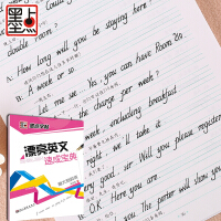 英文字帖速成宝典