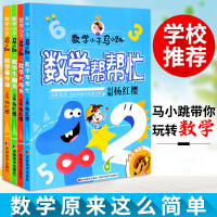 数学小子马小跳