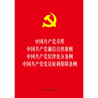 中国共产党党员权利保障条例