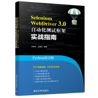 Selenium自动化测试指南