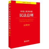 中华人民共和国民法通则