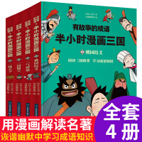 漫画中国历史三国