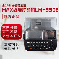 max号码管打印机
